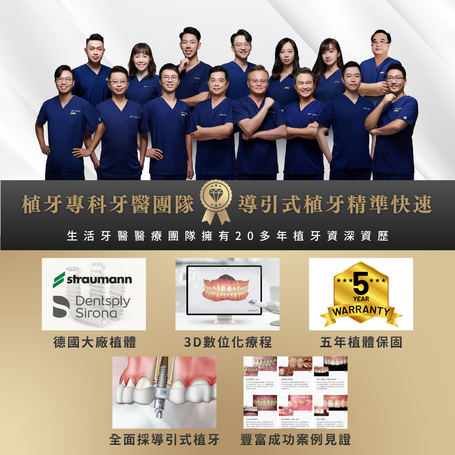 台中南投生活牙醫數位植牙醫療團隊與設備優勢