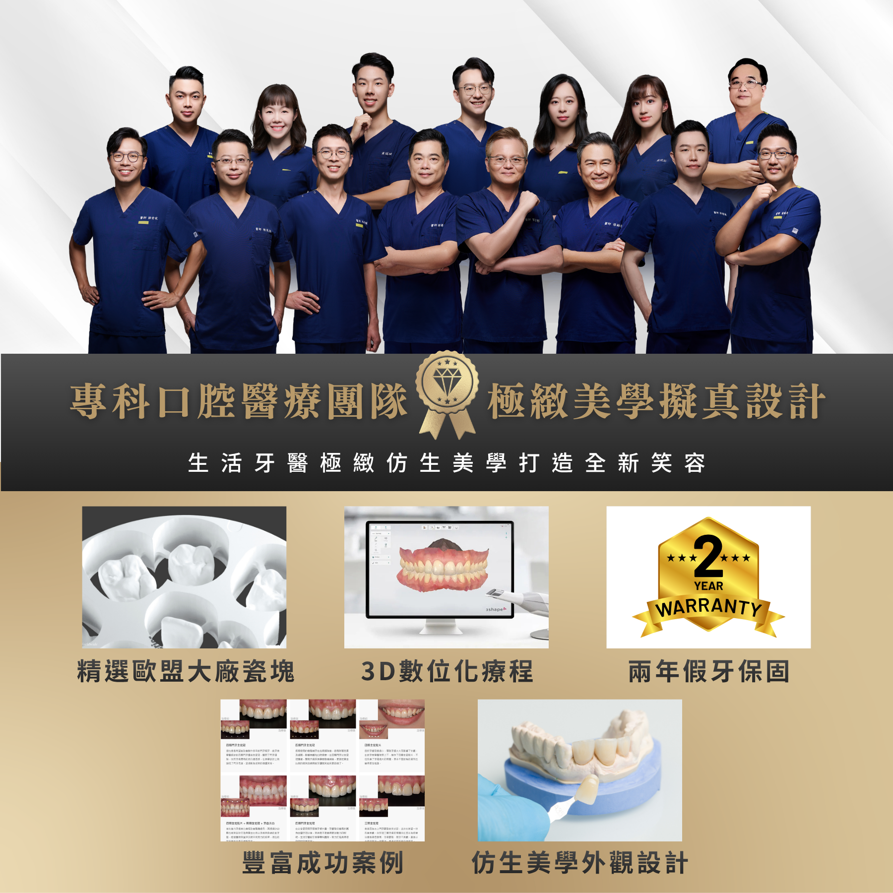 台中南投生活牙醫陶瓷貼片美學修復醫療團隊