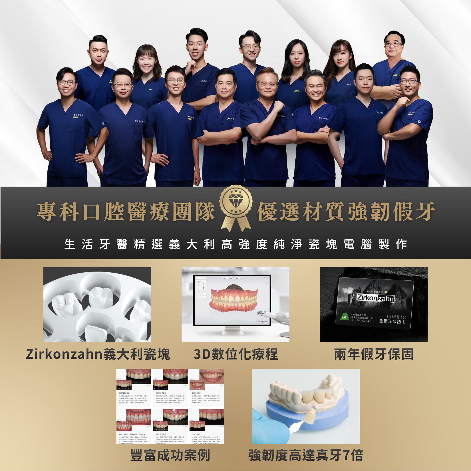 台中南投生活牙醫全鋯冠數位修復醫療團隊