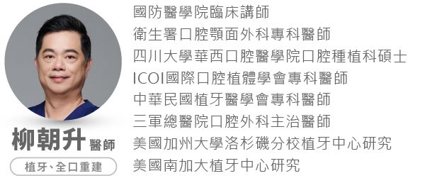 柳朝升 醫師