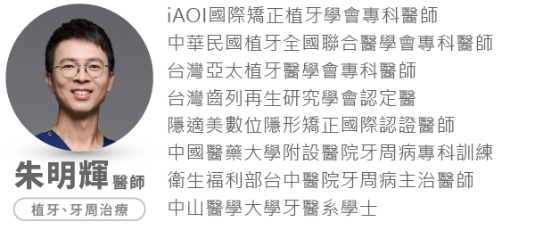 朱明輝 醫師