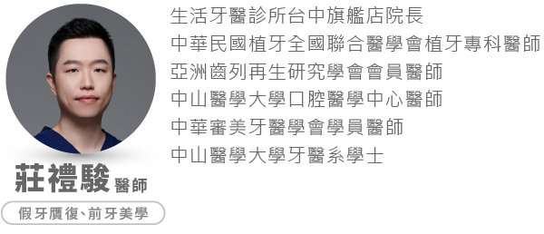莊禮駿 醫師