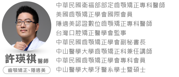 許瑛祺 醫師