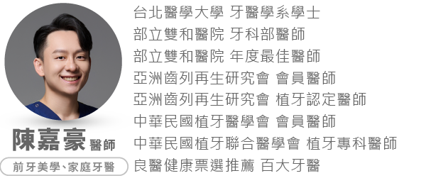 陳嘉豪 醫師