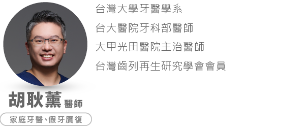 胡耿薰 醫師