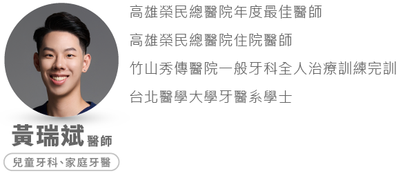黃瑞斌 醫師