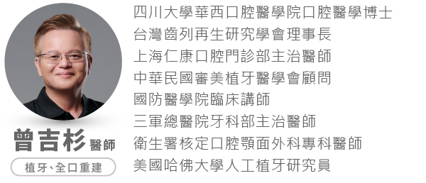 曾吉杉 醫師