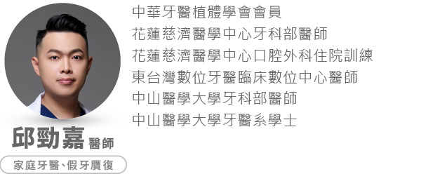 邱勁嘉 醫師